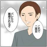 「【漫画】夫と息子が旅行に出かけた家に元カレが…妻と危険な会話【ボクは良いパパ・良い夫 Vol.96】」の画像6