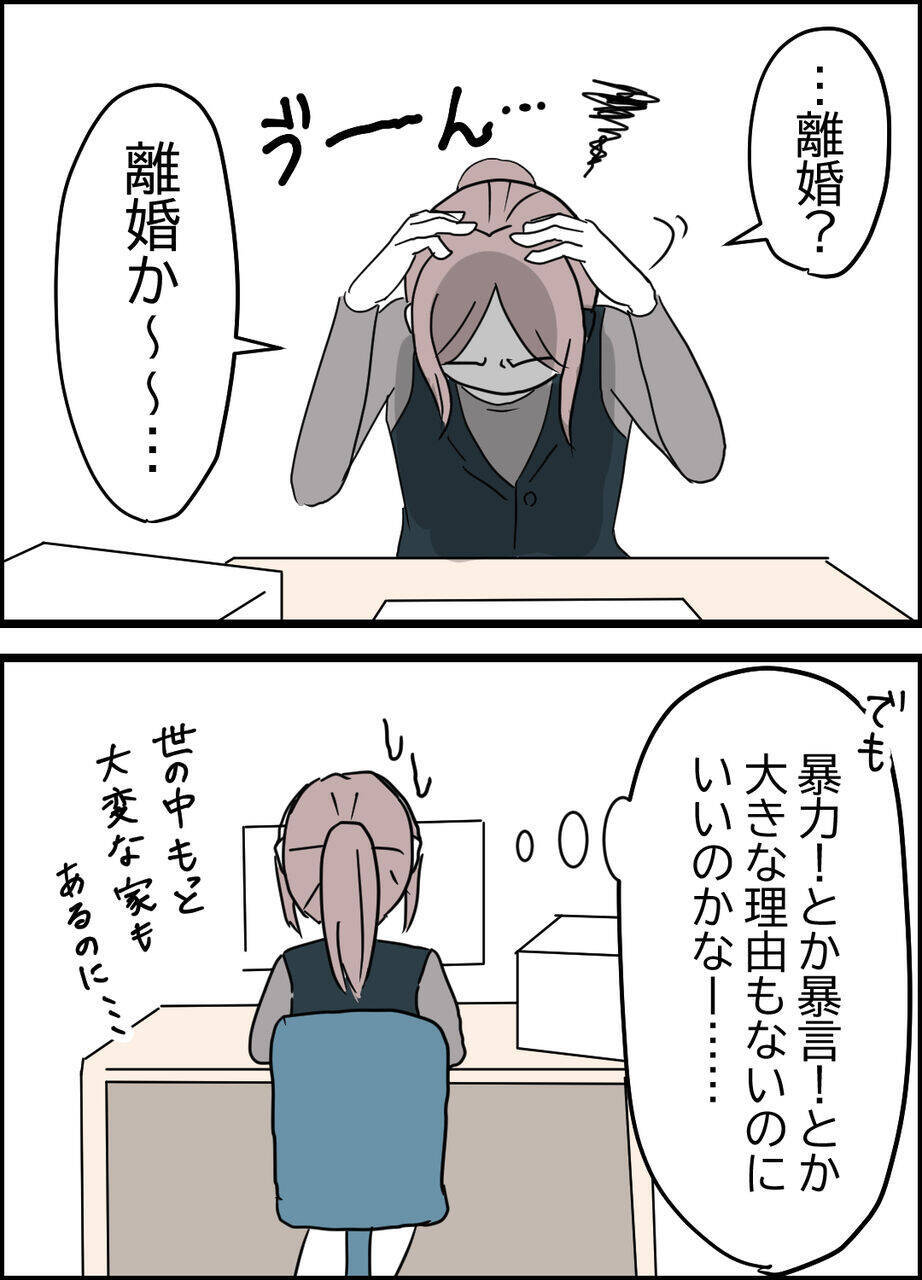 「離婚か〜」決定的な出来事もないのに考えすぎ？ 何かきっかけばあれば思い切れるのに…