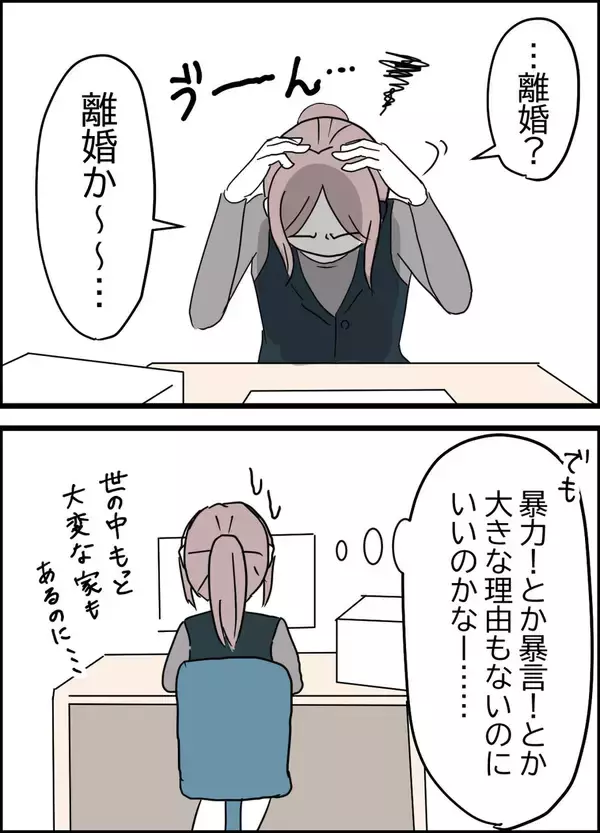 「「離婚か〜」決定的な出来事もないのに考えすぎ？ 何かきっかけばあれば思い切れるのに…」の画像