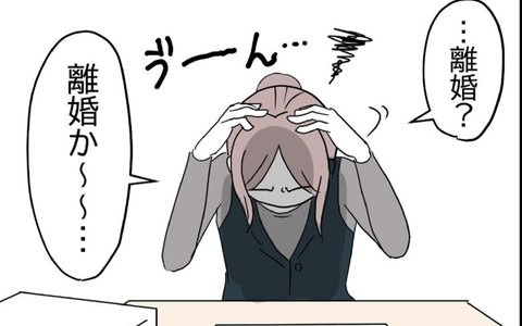 「離婚か〜」決定的な出来事もないのに考えすぎ？ 何かきっかけばあれば思い切れるのに…の画像
