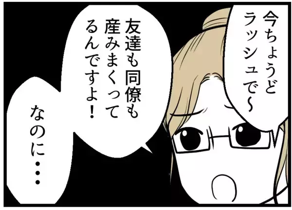 「【漫画】早く産みたいと焦る友人…私も早く妊娠したい！【レスの友人に振り回された話 Vol.3】」の画像