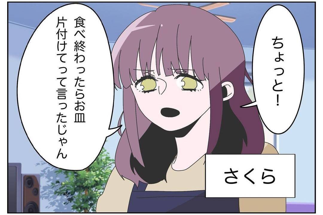幸せな結婚生活のはずが…嫁が一日中オレにイラついている？【漫画】