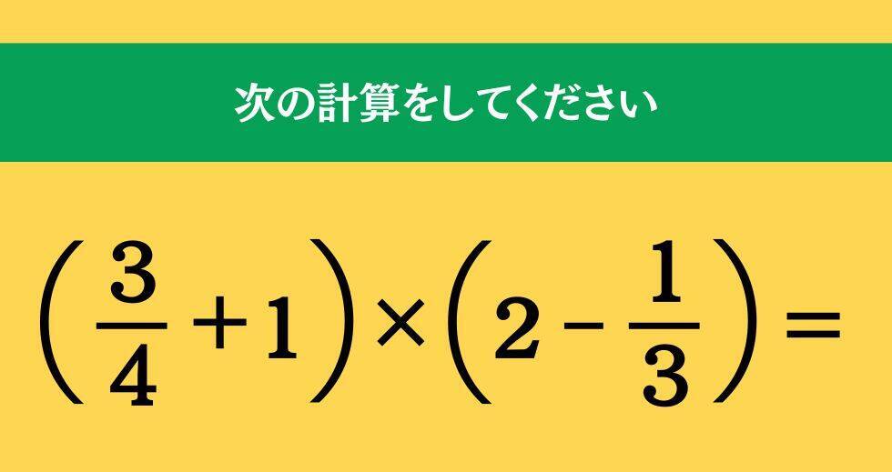 大人ならわかる？ 小学校の「算数」問題＜Vol.1807＞