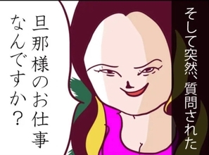 【漫画】「旦那様のお仕事は何？」と聞かれた…なんか嫌な予感【怖すぎる隣人 Vol.21】