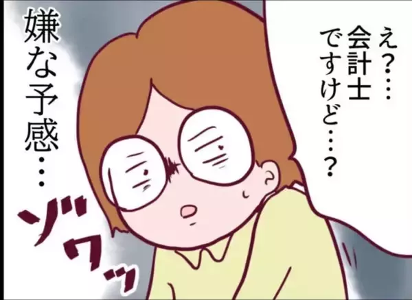 「【漫画】「旦那様のお仕事は何？」と聞かれた…なんか嫌な予感【怖すぎる隣人 Vol.21】」の画像