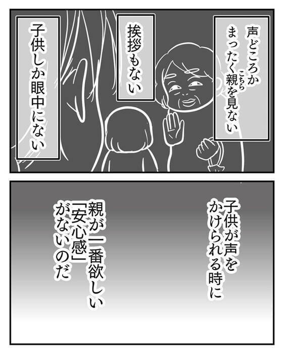 今日も出会ってしまった…子どもにハイタッチを迫る気味の悪いおばさん【漫画】