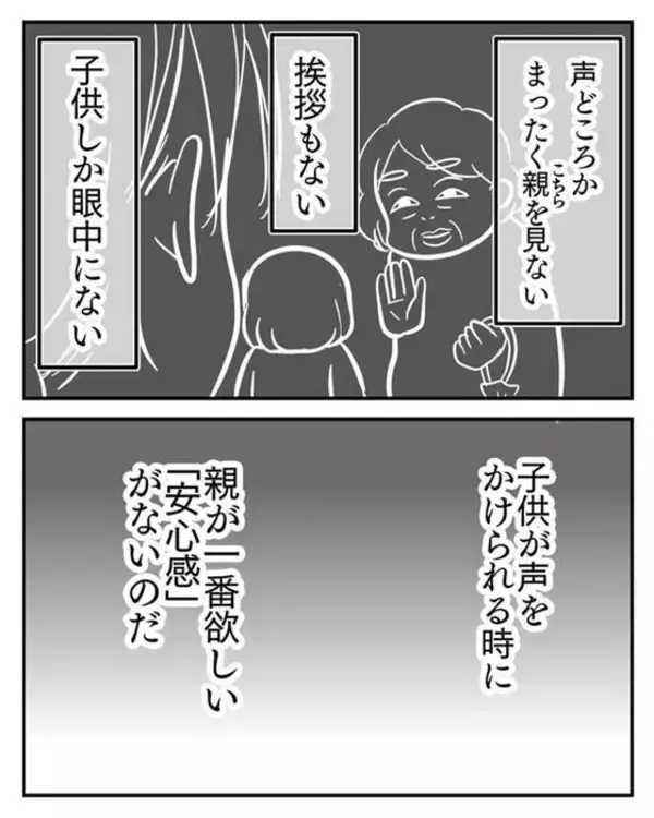 「今日も出会ってしまった…子どもにハイタッチを迫る気味の悪いおばさん【漫画】」の画像