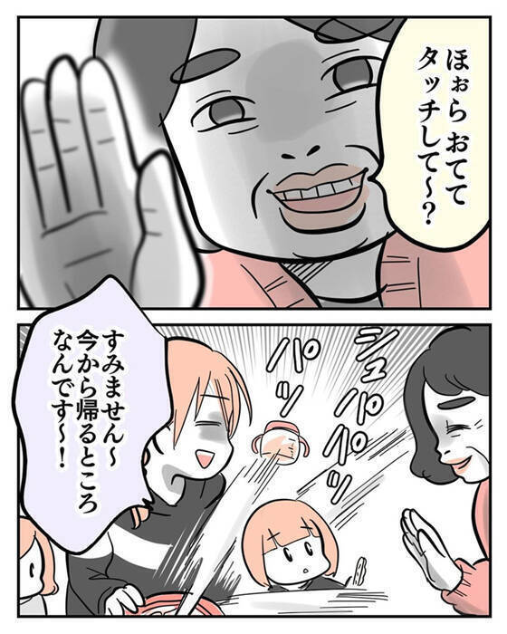 今日も出会ってしまった…子どもにハイタッチを迫る気味の悪いおばさん【漫画】