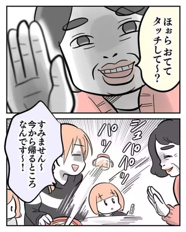 「今日も出会ってしまった…子どもにハイタッチを迫る気味の悪いおばさん【漫画】」の画像