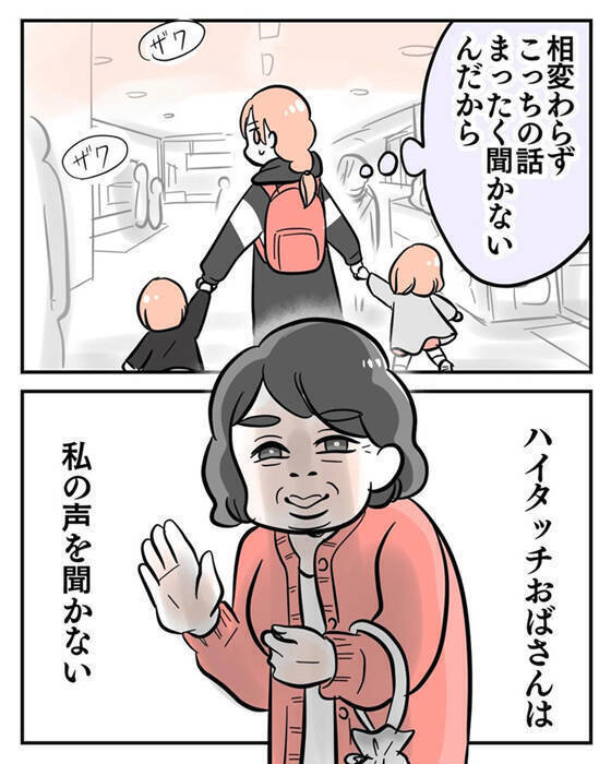 今日も出会ってしまった…子どもにハイタッチを迫る気味の悪いおばさん【漫画】
