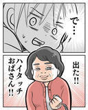 「今日も出会ってしまった…子どもにハイタッチを迫る気味の悪いおばさん【漫画】」の画像8