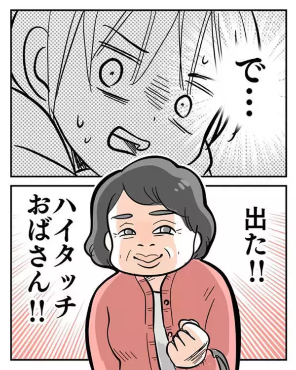 「今日も出会ってしまった…子どもにハイタッチを迫る気味の悪いおばさん【漫画】」の画像