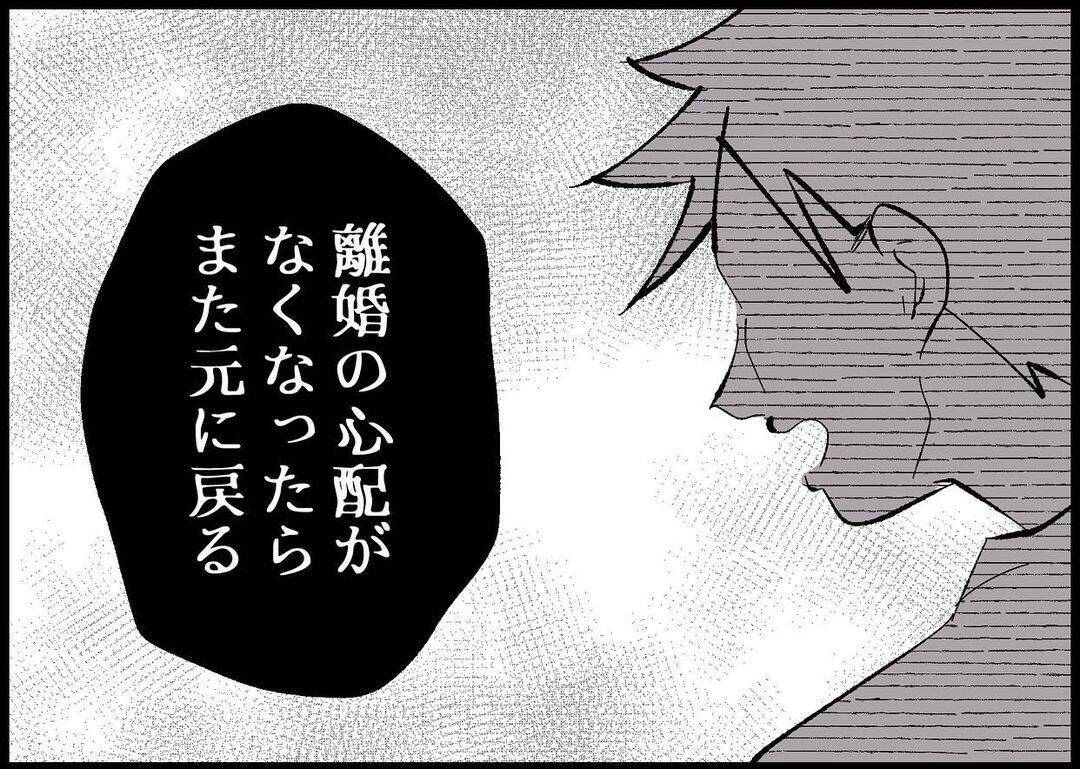 【漫画】どうせまた裏切られる？だって人間はそう簡単に変わらない【僕と帰ってこない妻 Vol.492】