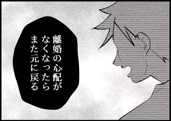 「【漫画】どうせまた裏切られる？だって人間はそう簡単に変わらない【僕と帰ってこない妻 Vol.492】」の画像