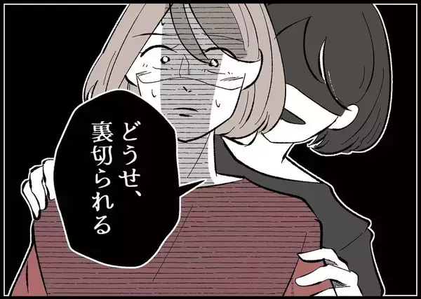 「【漫画】どうせまた裏切られる？だって人間はそう簡単に変わらない【僕と帰ってこない妻 Vol.492】」の画像