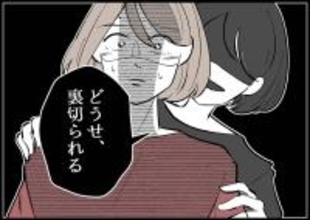 【漫画】どうせまた裏切られる？だって人間はそう簡単に変わらない【僕と帰ってこない妻 Vol.492】
