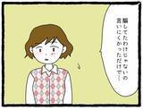 「【漫画】Y岡さんはなぜT先輩と付き合っているのか…N美が問う【会社の先輩が待ちぶせVol.30】」の画像1