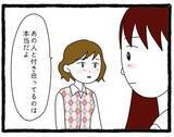 「【漫画】Y岡さんはなぜT先輩と付き合っているのか…N美が問う【会社の先輩が待ちぶせVol.30】」の画像2
