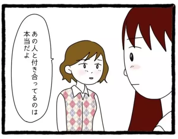 「【漫画】Y岡さんはなぜT先輩と付き合っているのか…N美が問う【会社の先輩が待ちぶせVol.30】」の画像