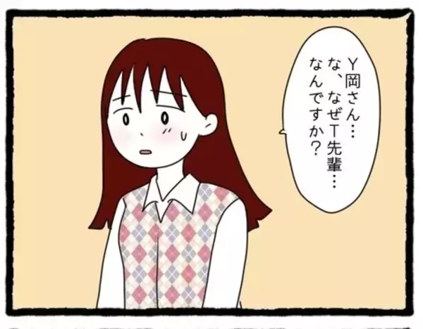 「【漫画】Y岡さんはなぜT先輩と付き合っているのか…N美が問う【会社の先輩が待ちぶせVol.30】」の画像