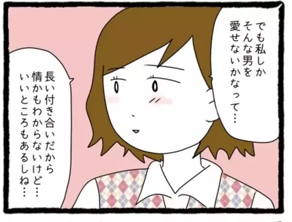 「【漫画】Y岡さんはなぜT先輩と付き合っているのか…N美が問う【会社の先輩が待ちぶせVol.30】」の画像