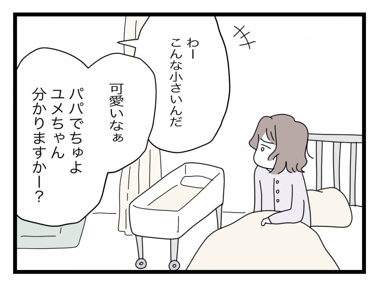 【漫画】子どもが生まれたらもしかして夫は変わるかも？ 淡い期待は打ち砕かれる【半分夫 Vol.64】