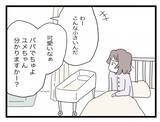 「【漫画】子どもが生まれたらもしかして夫は変わるかも？ 淡い期待は打ち砕かれる【半分夫 Vol.64】」の画像1