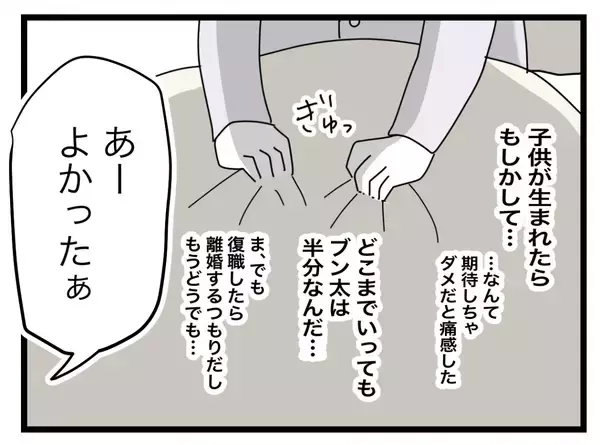 「【漫画】子どもが生まれたらもしかして夫は変わるかも？ 淡い期待は打ち砕かれる【半分夫 Vol.64】」の画像