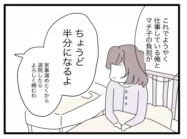 「【漫画】子どもが生まれたらもしかして夫は変わるかも？ 淡い期待は打ち砕かれる【半分夫 Vol.64】」の画像