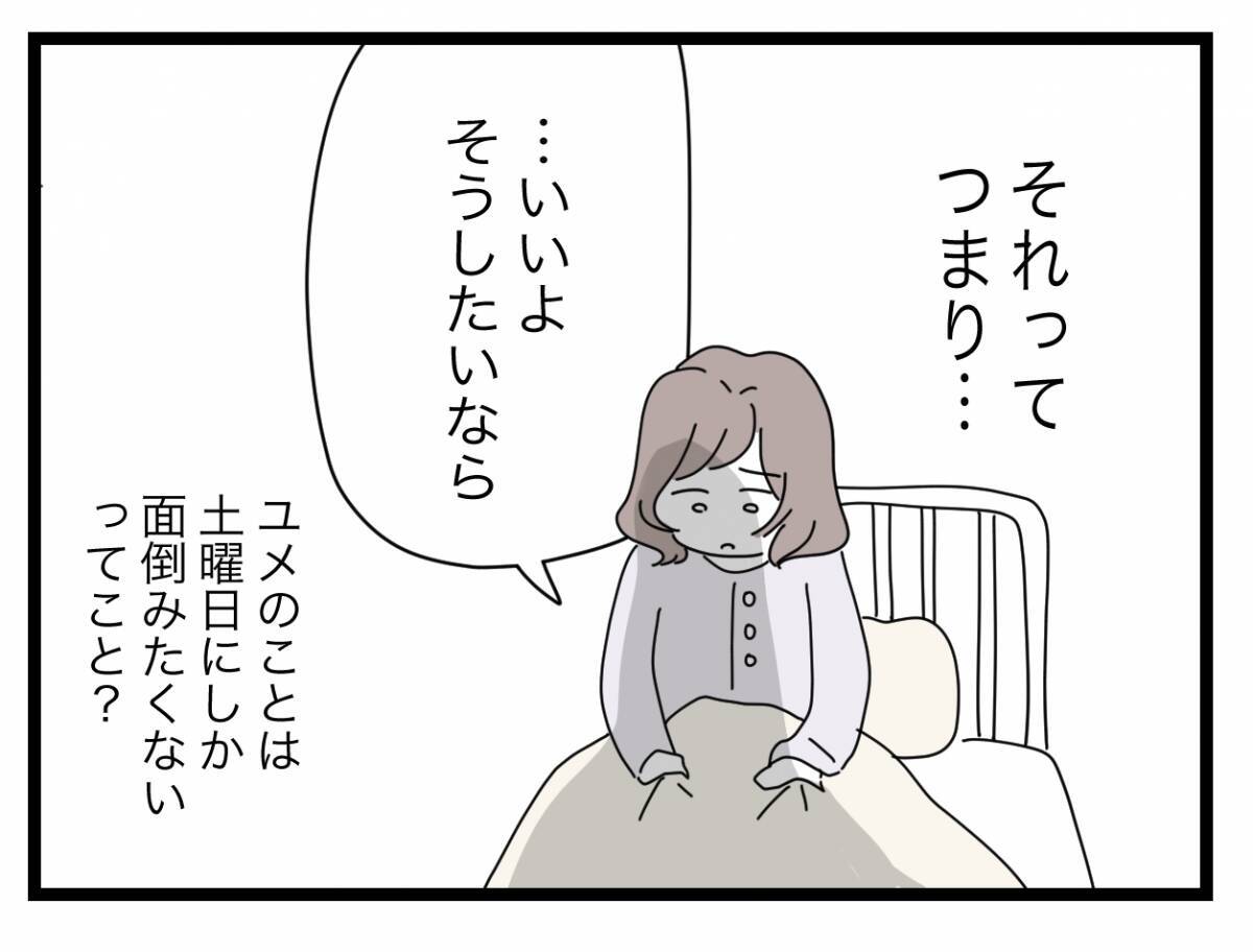 【漫画】子どもが生まれたらもしかして夫は変わるかも？ 淡い期待は打ち砕かれる【半分夫 Vol.64】