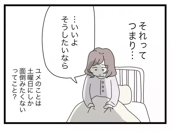 「【漫画】子どもが生まれたらもしかして夫は変わるかも？ 淡い期待は打ち砕かれる【半分夫 Vol.64】」の画像