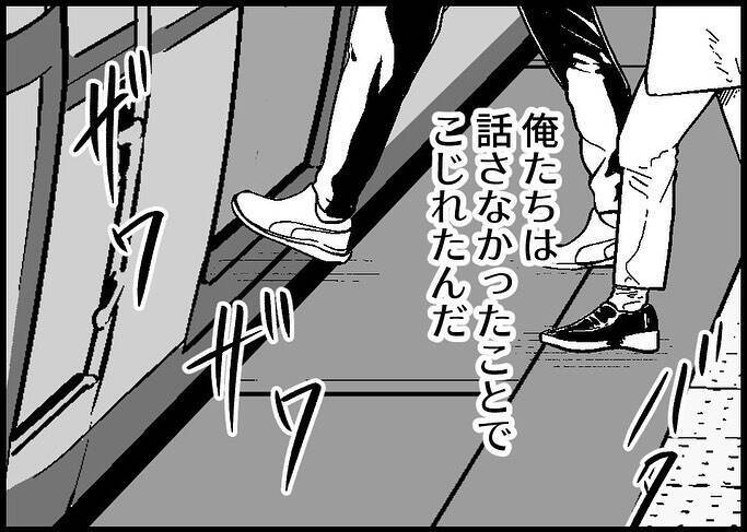 【漫画】話さなかったことでこじれた僕らの関係…もう逃げない【僕と帰ってこない妻 Vol.531】
