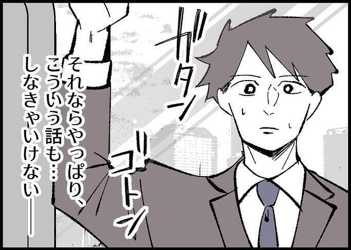 【漫画】話さなかったことでこじれた僕らの関係…もう逃げない【僕と帰ってこない妻 Vol.531】