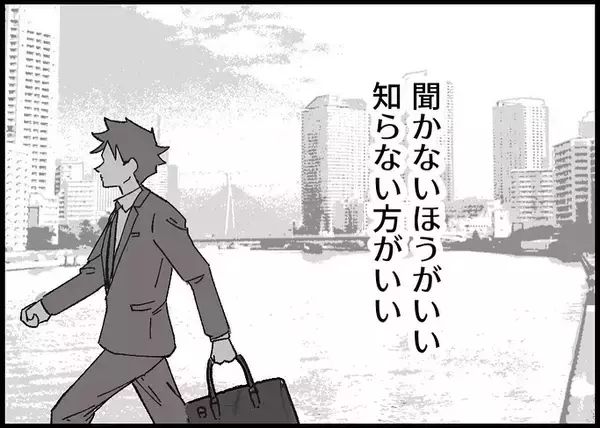 「【漫画】話さなかったことでこじれた僕らの関係…もう逃げない【僕と帰ってこない妻 Vol.531】」の画像