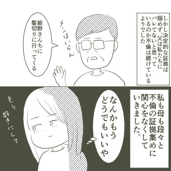 母は察していた様子　父の不倫相手はダンス仲間であり、さらにW不倫だった…