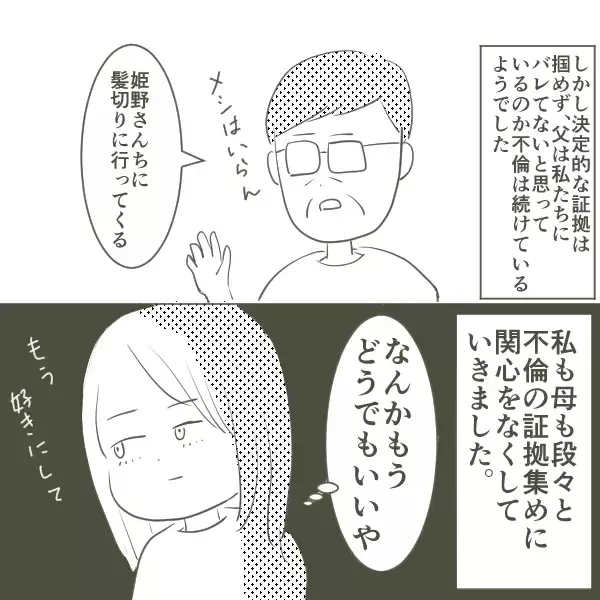 「母は察していた様子　父の不倫相手はダンス仲間であり、さらにW不倫だった…」の画像