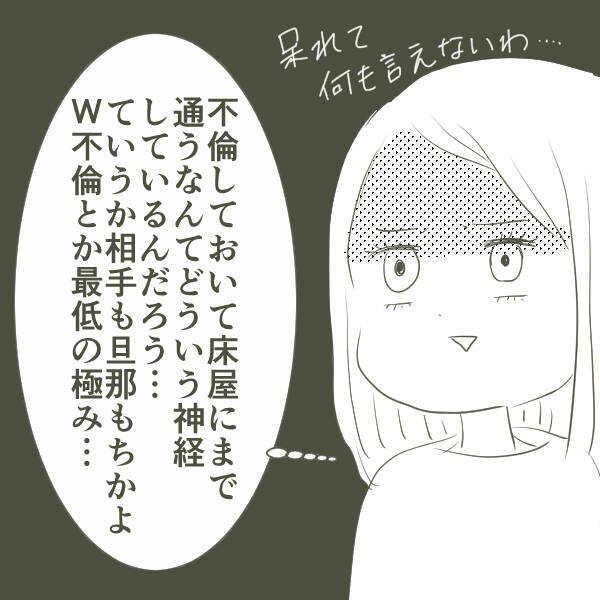 母は察していた様子　父の不倫相手はダンス仲間であり、さらにW不倫だった…