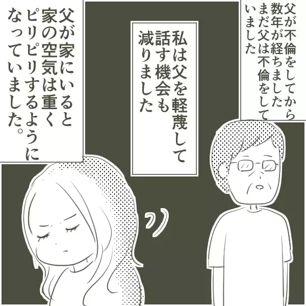 「母は察していた様子　父の不倫相手はダンス仲間であり、さらにW不倫だった…」の画像