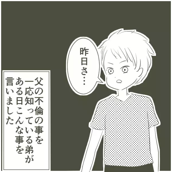 「母は察していた様子　父の不倫相手はダンス仲間であり、さらにW不倫だった…」の画像