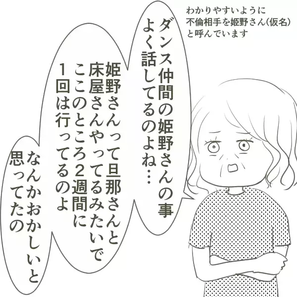 「母は察していた様子　父の不倫相手はダンス仲間であり、さらにW不倫だった…」の画像