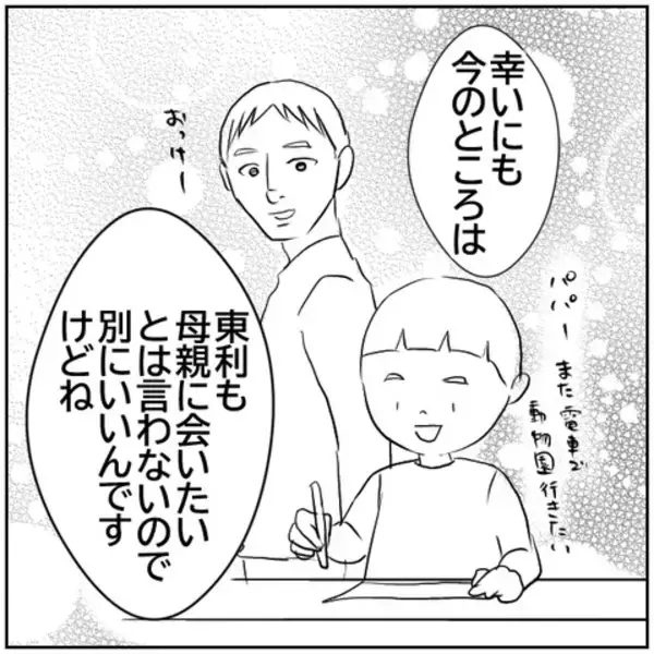 「【漫画】「娘が申し訳ない」養育費は妻の両親が払うことに【ボクは良いパパ・良い夫 Vol.174】」の画像