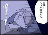 「【漫画】妻は信じていない　夫のスマホを確認することに【妻の友達を抱いたけど Vol.71】」の画像8