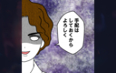 【漫画】お楽しみを邪魔された夫が逆上　妻はもう言いなりにならないと反撃へ【結婚なんてするんじゃなかった Vol.17】の画像