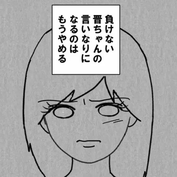 「お楽しみを邪魔された夫が逆上　妻はもう言いなりにならないと反撃へ」の画像