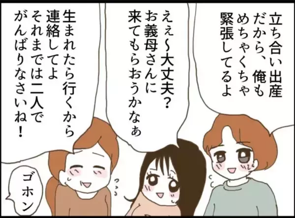 「【漫画】マジメな父が「出産に立ち会えないか？」と…【マジメだと思ってた義父は… Vol.2】」の画像