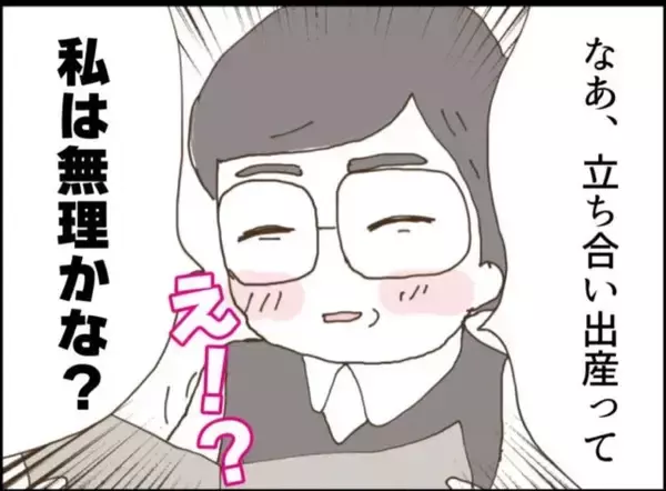 「【漫画】マジメな父が「出産に立ち会えないか？」と…【マジメだと思ってた義父は… Vol.2】」の画像