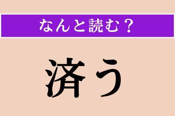【難読漢字】「圓」「打」「皎々」読める？