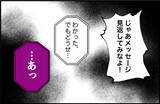 「【漫画】「のろけ話？」外野からはそう見えるのかもしれないけれど、困る【束縛モンスター Vol.8】」の画像5