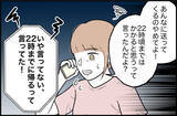 「【漫画】「のろけ話？」外野からはそう見えるのかもしれないけれど、困る【束縛モンスター Vol.8】」の画像4