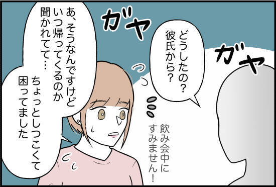 【漫画】「のろけ話？」外野からはそう見えるのかもしれないけれど、困る【束縛モンスター Vol.8】